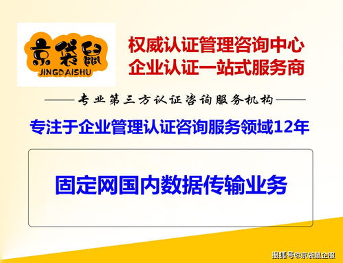 固定網國內數(shù)據(jù)傳送業(yè)務與互聯(lián)網信息服務
