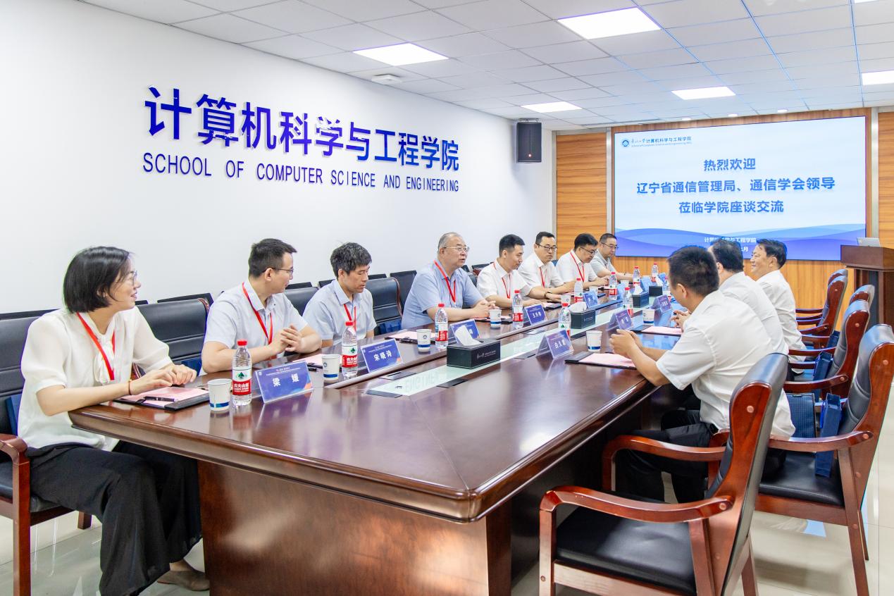 遼寧省通信管理局、通信學(xué)會領(lǐng)導(dǎo)蒞臨計(jì)算機(jī)學(xué)院，共謀信息化發(fā)展新篇章